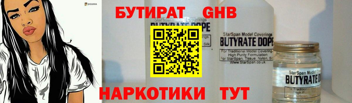 БУТИРАТ GHB Белореченск