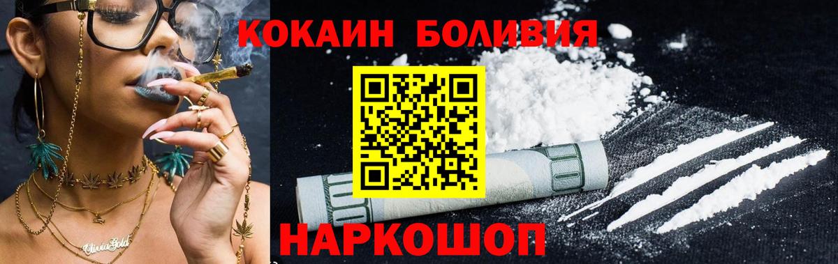 Cocaine Боливия Белореченск