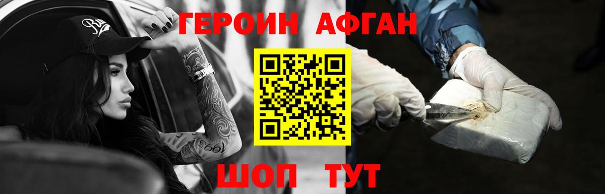 Белореченск  Героин афганец  Вход с VPN 