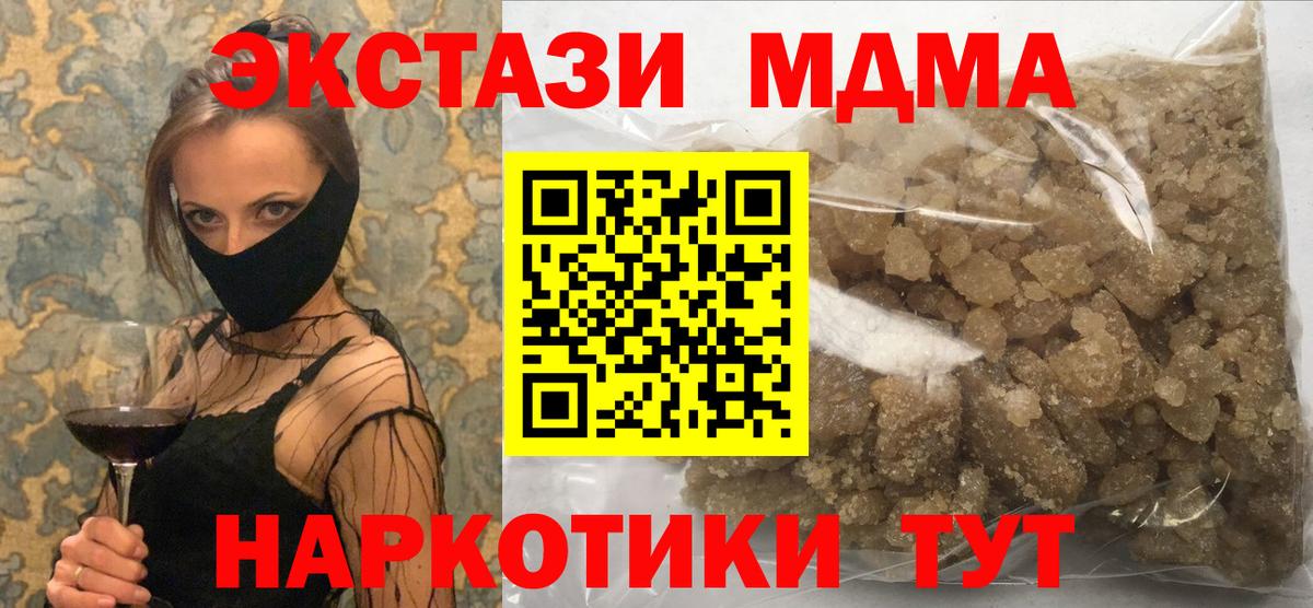 MDMA молли  Вход с VPN  МДМА  Белореченск 