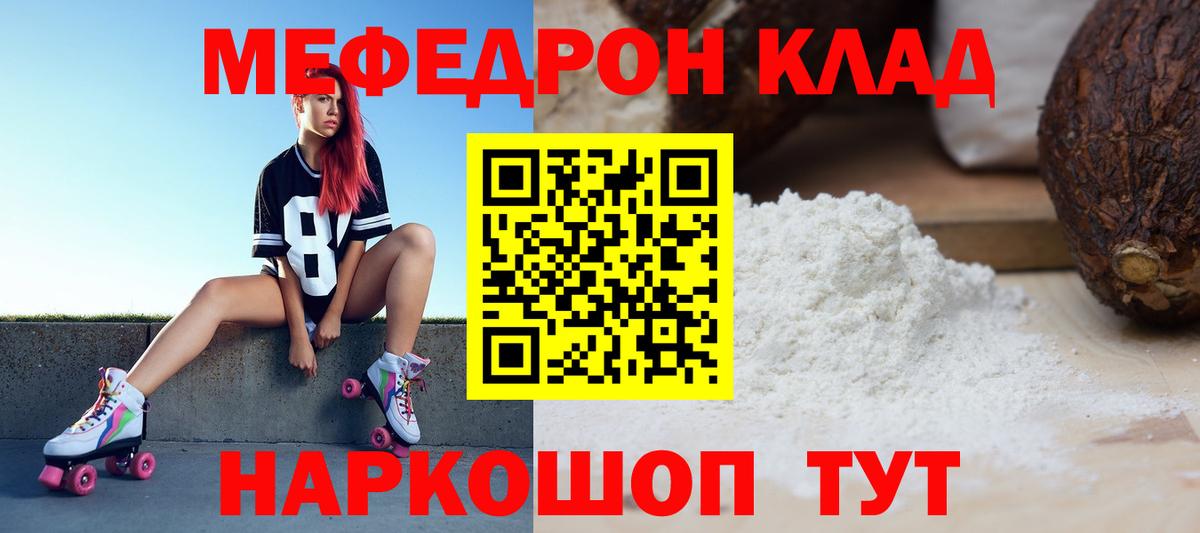 Меф мяу мяу мука Белореченск