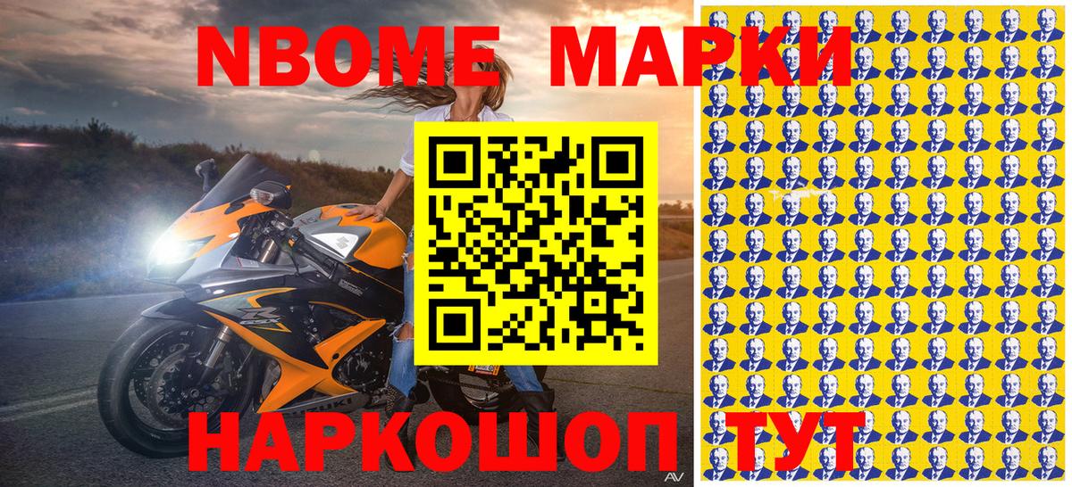 Марки NBOMe 1,8мг Белореченск