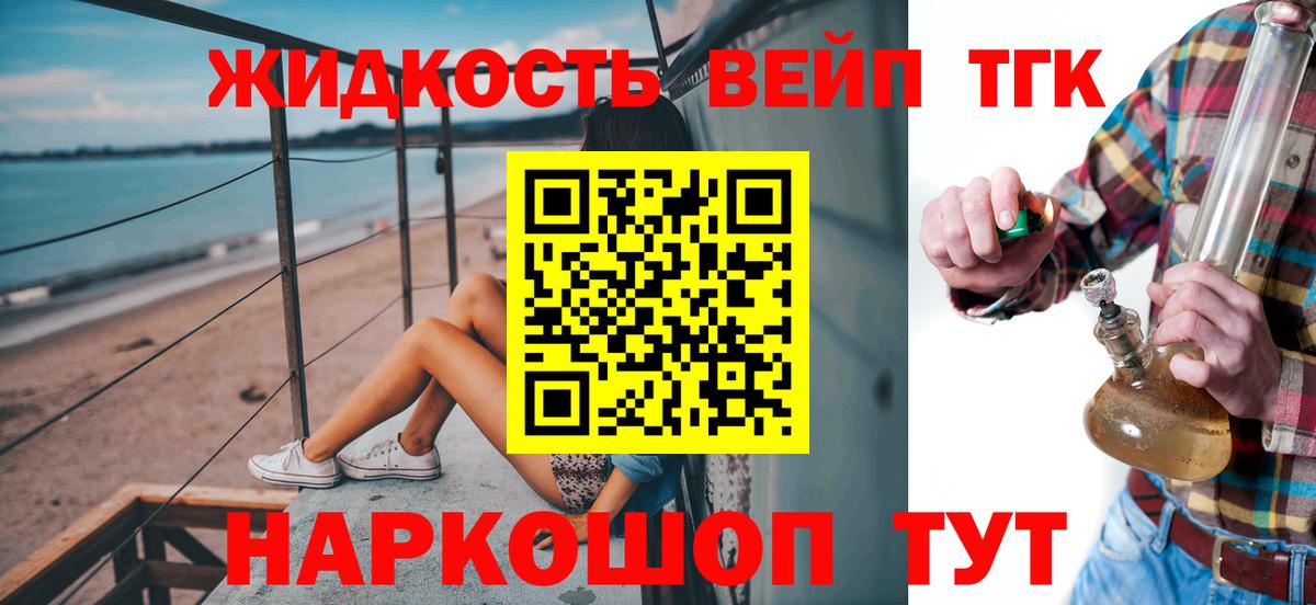 Дистиллят ТГК вейп Белореченск